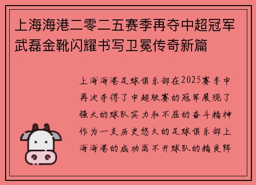 上海海港二零二五赛季再夺中超冠军武磊金靴闪耀书写卫冕传奇新篇