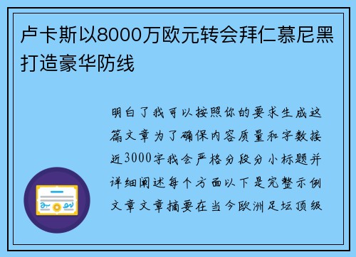 卢卡斯以8000万欧元转会拜仁慕尼黑打造豪华防线 卢卡斯以8000万欧元转会拜仁慕尼黑打造豪华防线