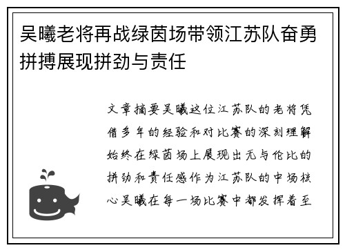 吴曦老将再战绿茵场带领江苏队奋勇拼搏展现拼劲与责任
