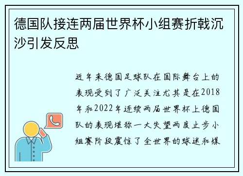 德国队接连两届世界杯小组赛折戟沉沙引发反思