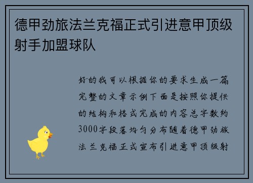 德甲劲旅法兰克福正式引进意甲顶级射手加盟球队 德甲劲旅法兰克福正式引进意甲顶级射手加盟球队